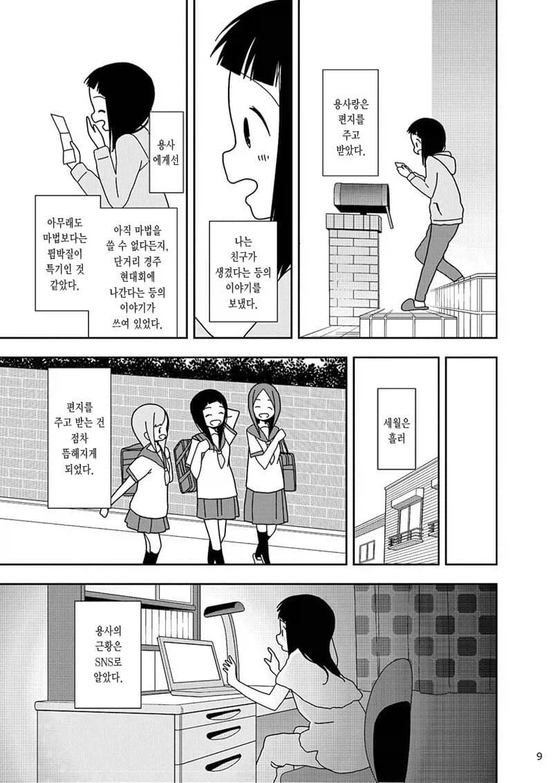 사악한 마왕과 용사쨩 만화.manga - 이미지 5