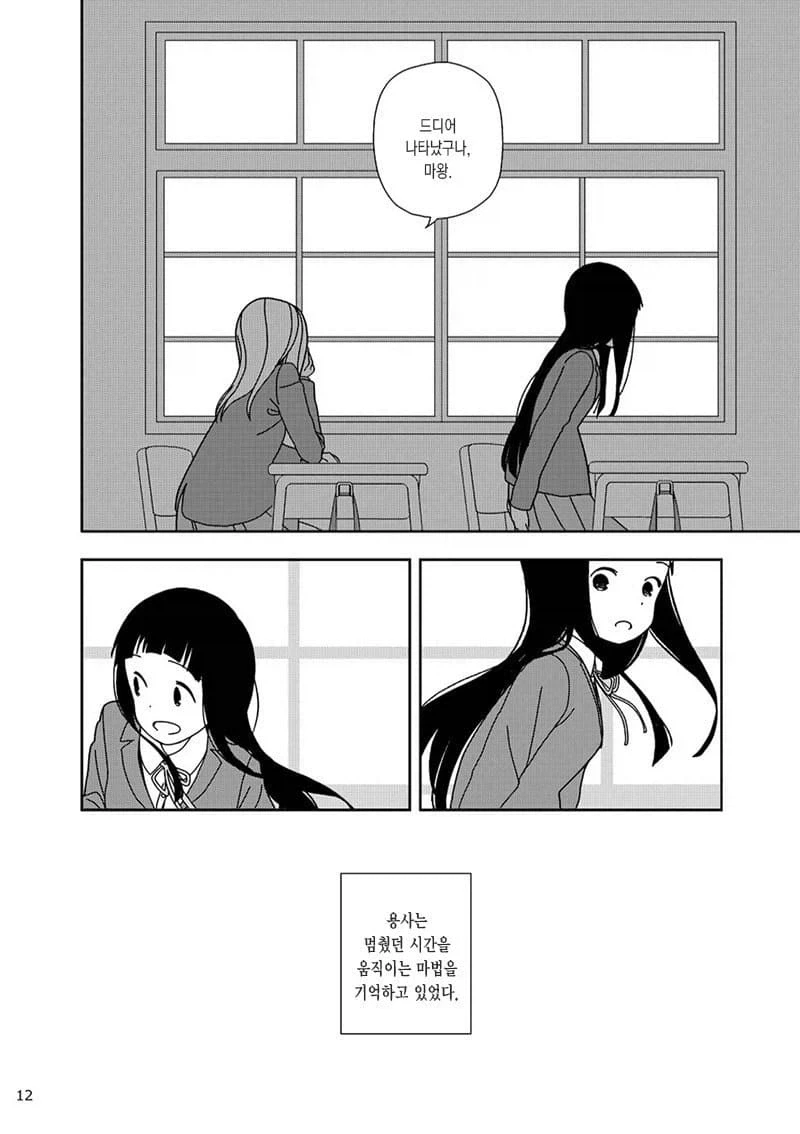 사악한 마왕과 용사쨩 만화.manga - 이미지 8