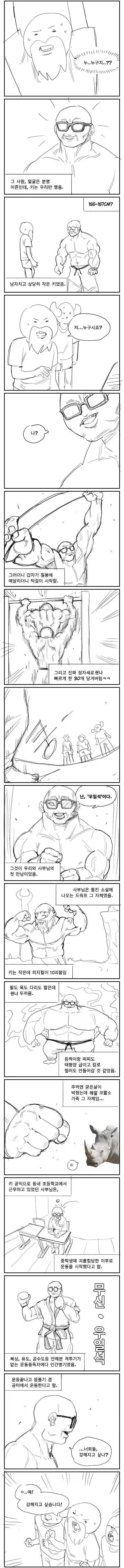 멸치 세명이 무신을 만난 만화 - 이미지 2