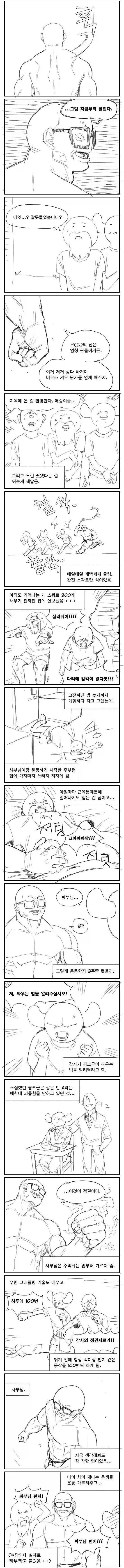 멸치 세명이 무신을 만난 만화 - 이미지 3