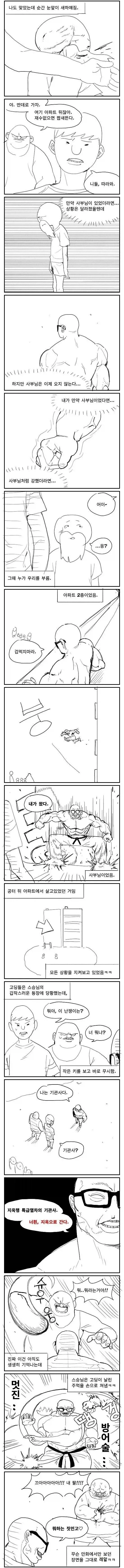 멸치 세명이 무신을 만난 만화 - 이미지 7