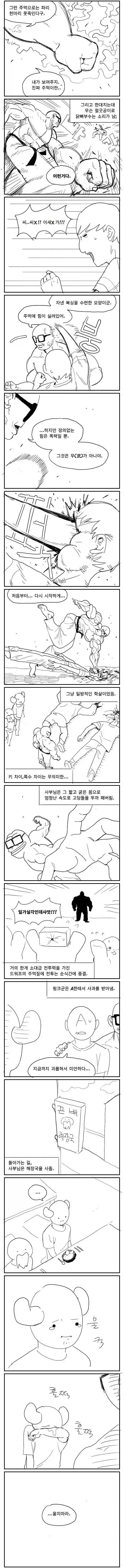 멸치 세명이 무신을 만난 만화 - 이미지 8
