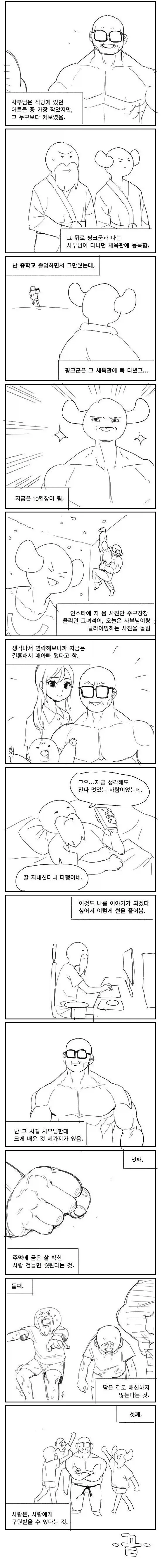 멸치 세명이 무신을 만난 만화 - 이미지 9