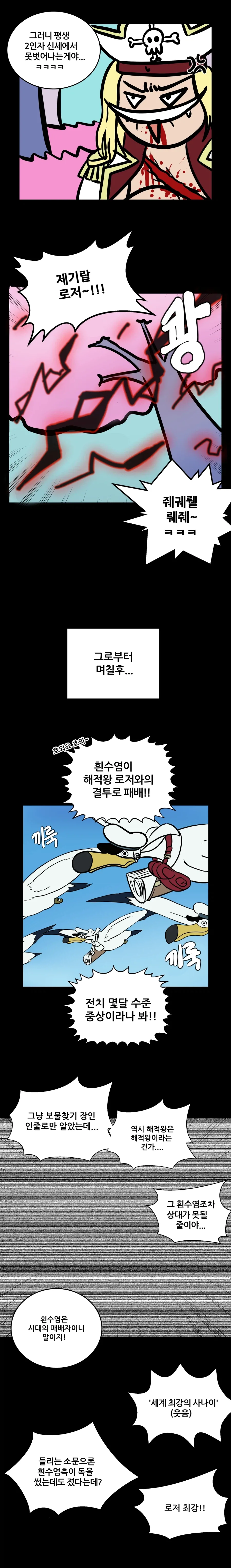 원피스) 흰수염이 상처를 입은 이유 Manhwa - 이미지 3
