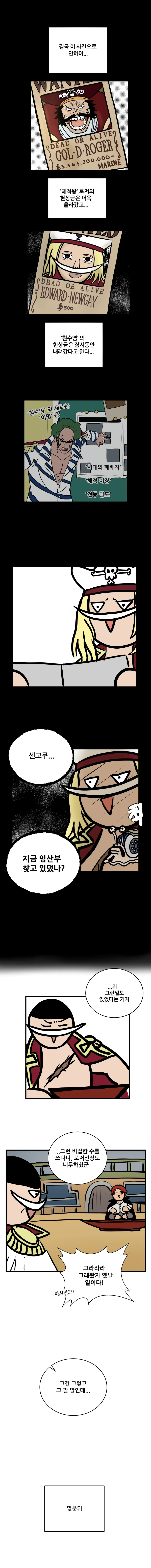 원피스) 흰수염이 상처를 입은 이유 Manhwa - 이미지 4