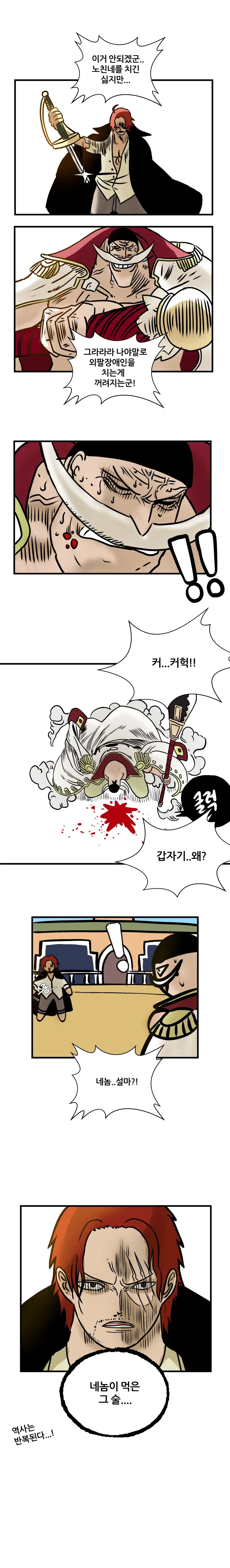 원피스) 흰수염이 상처를 입은 이유 Manhwa - 이미지 5