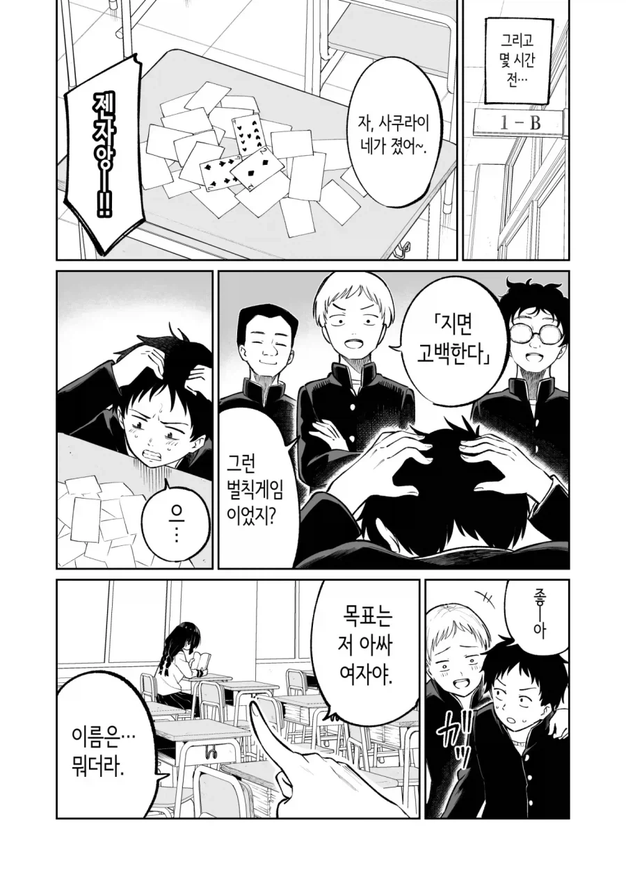 반의 음침 아싸녀에게 고백하는 만화 - 이미지 2
