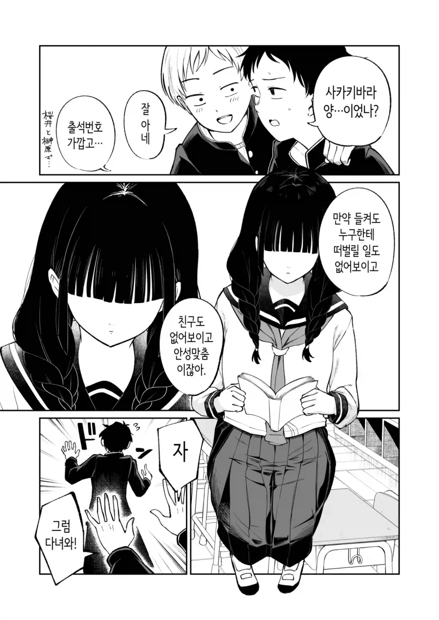 반의 음침 아싸녀에게 고백하는 만화 - 이미지 3