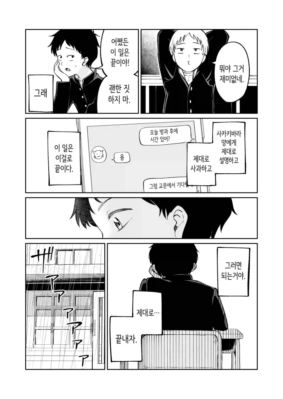 반의 음침 아싸녀에게 고백하는 만화 - 이미지 13