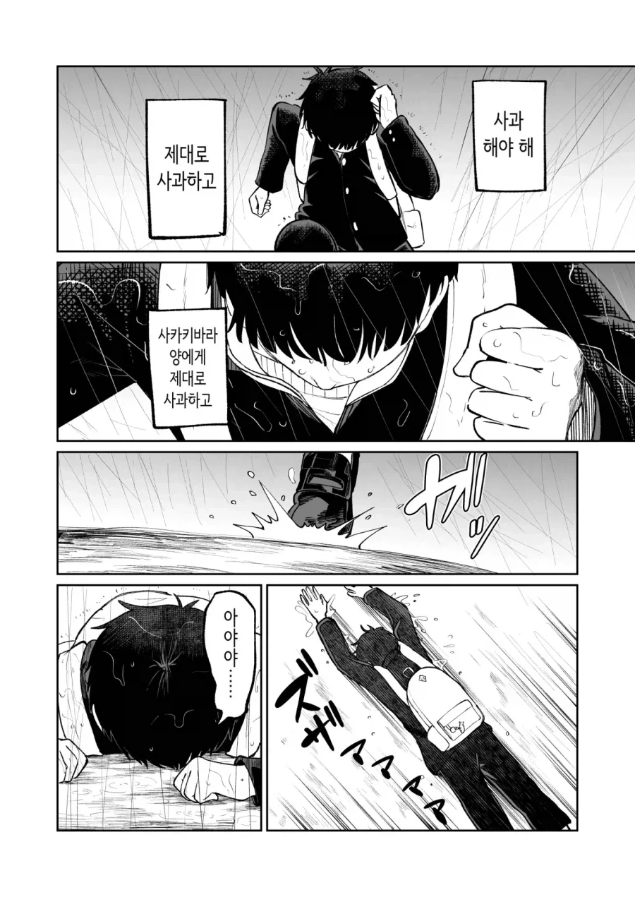 반의 음침 아싸녀에게 고백하는 만화 - 이미지 18