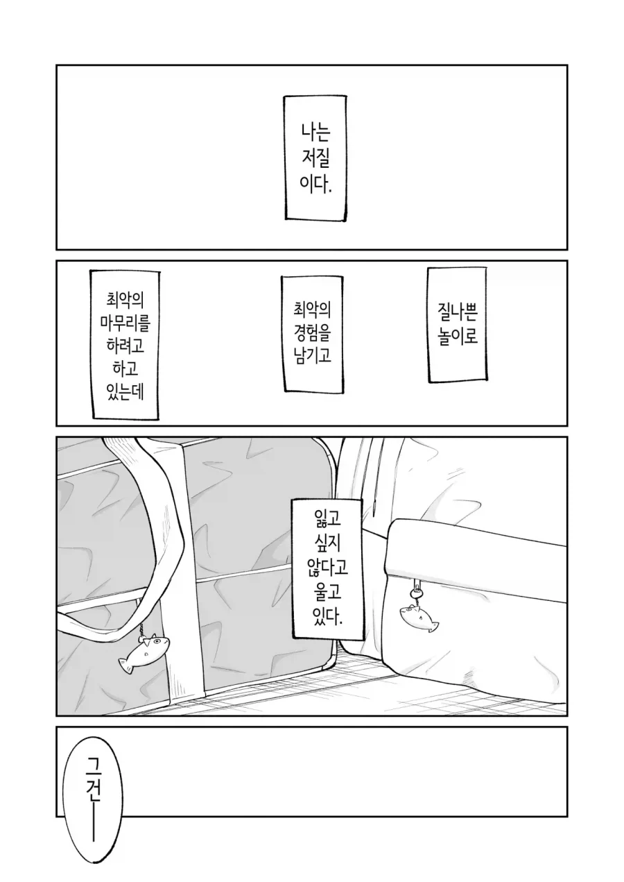 반의 음침 아싸녀에게 고백하는 만화 - 이미지 27