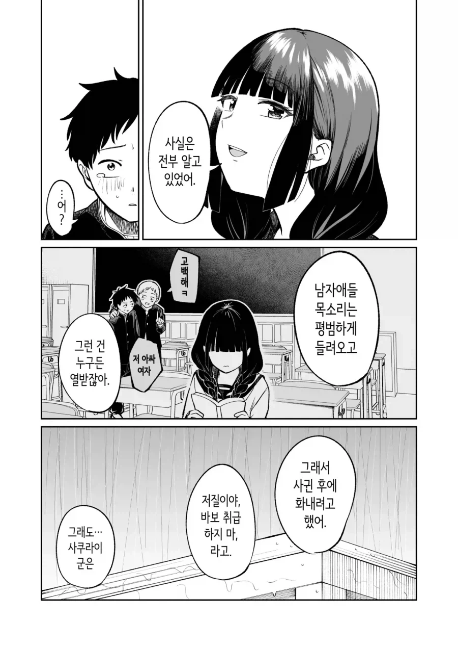 반의 음침 아싸녀에게 고백하는 만화 - 이미지 32