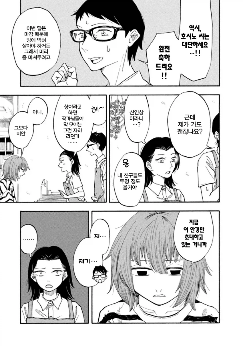 대놓고 어른일하는 주인공이 오타쿠군과 순애하는 만화.manga - 이미지 5