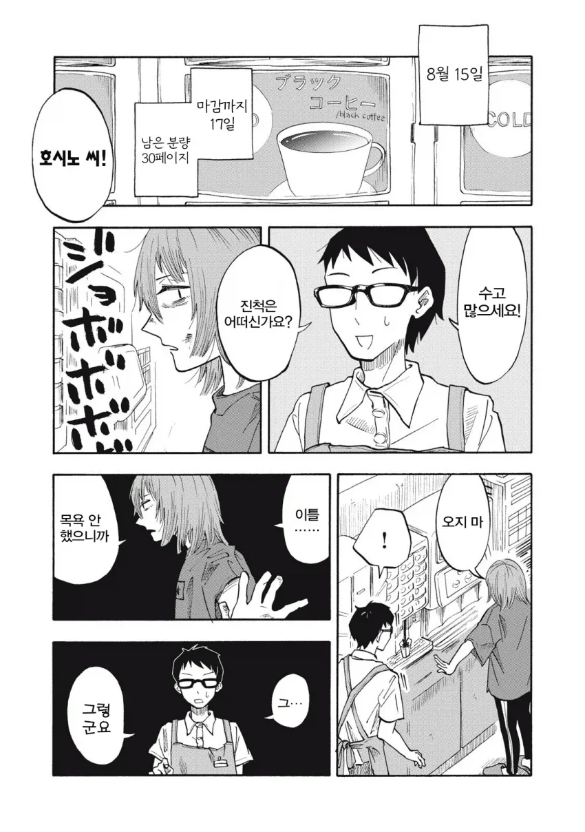 대놓고 어른일하는 주인공이 오타쿠군과 순애하는 만화.manga - 이미지 8