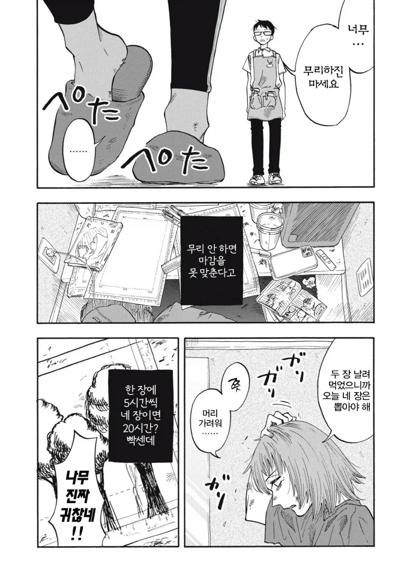 대놓고 어른일하는 주인공이 오타쿠군과 순애하는 만화.manga - 이미지 9