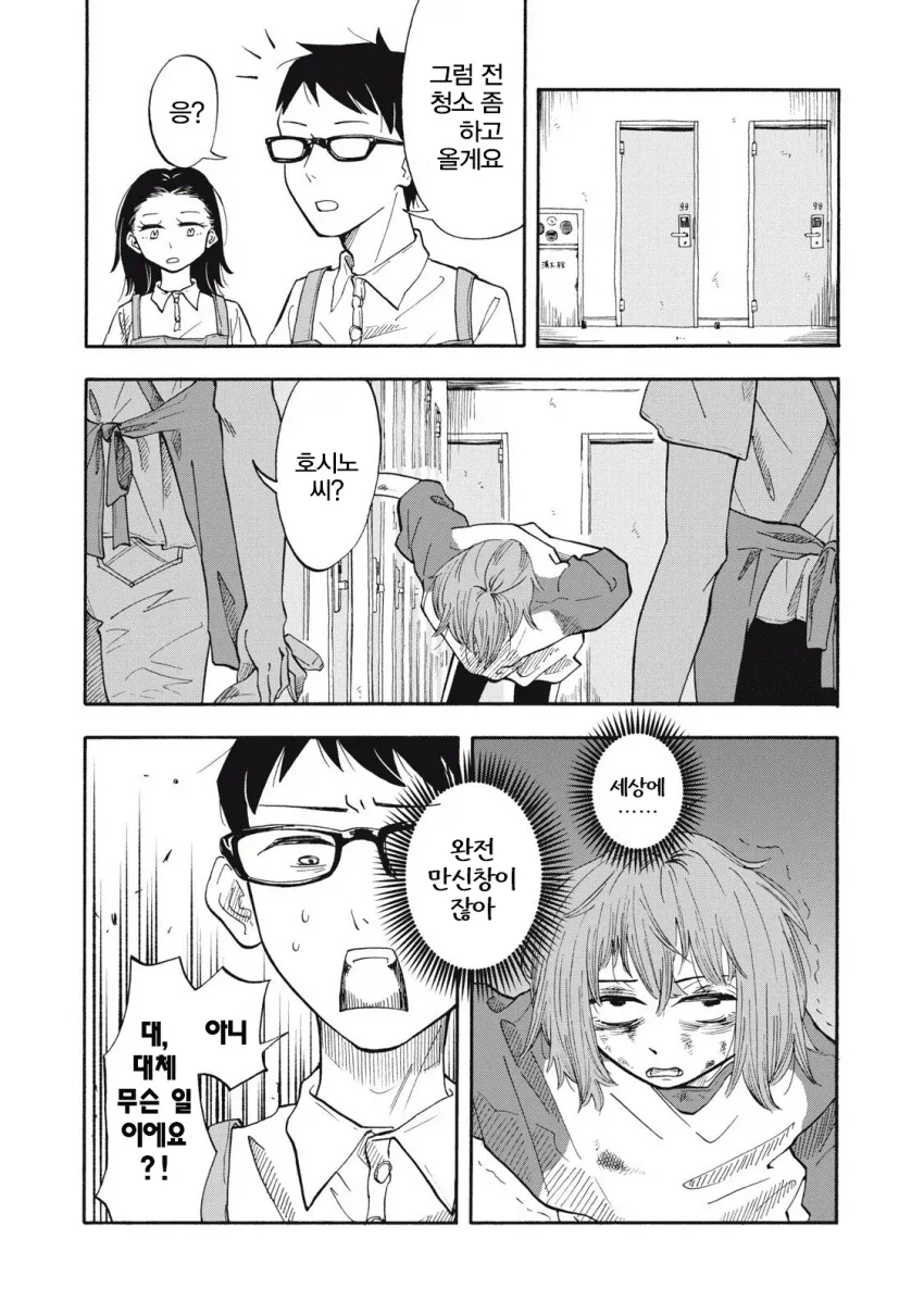 대놓고 어른일하는 주인공이 오타쿠군과 순애하는 만화.manga - 이미지 20