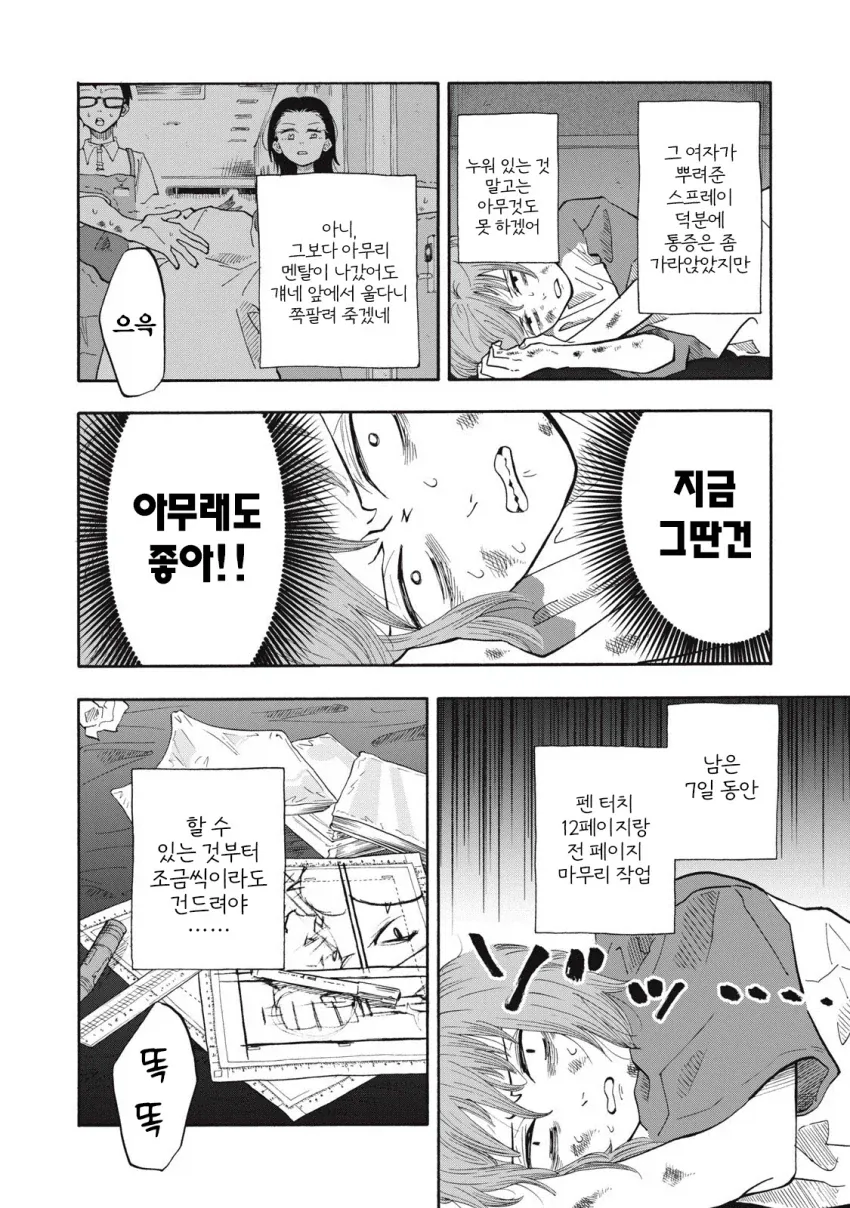 대놓고 어른일하는 주인공이 오타쿠군과 순애하는 만화.manga - 이미지 23