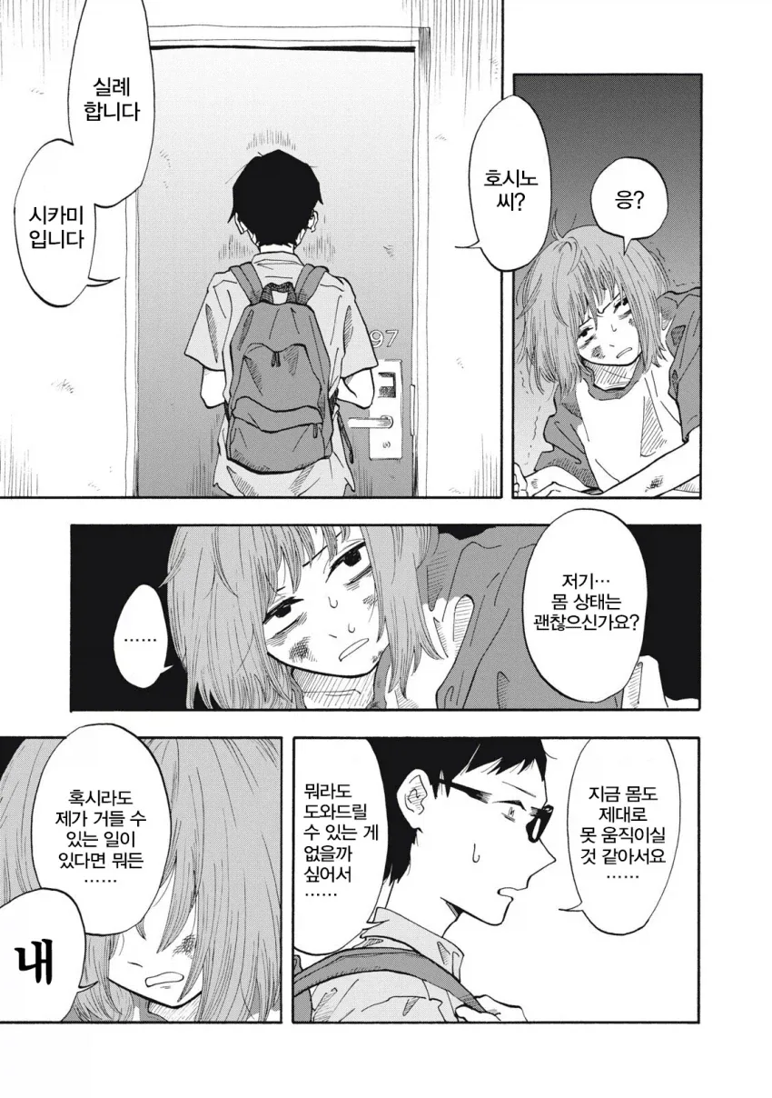 대놓고 어른일하는 주인공이 오타쿠군과 순애하는 만화.manga - 이미지 24
