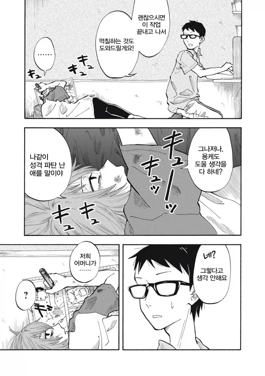 대놓고 어른일하는 주인공이 오타쿠군과 순애하는 만화.manga - 이미지 26
