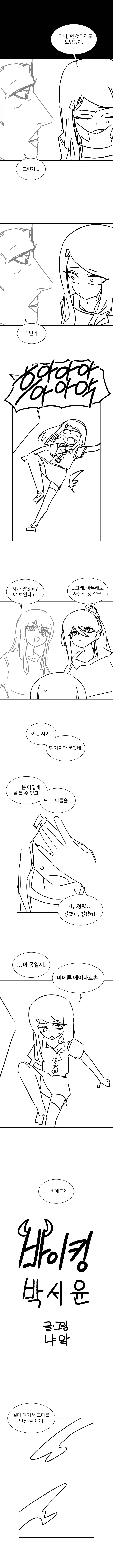 한국 여고생 몸에 빙의된 바이킹 만화 3화.manhwa - 이미지 2