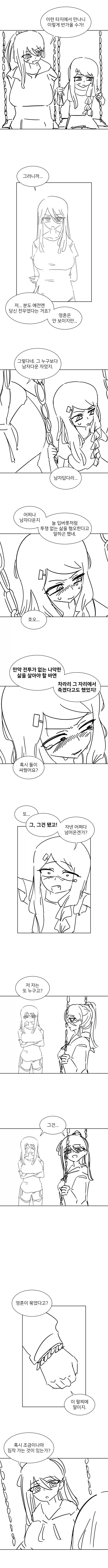 한국 여고생 몸에 빙의된 바이킹 만화 3화.manhwa - 이미지 3