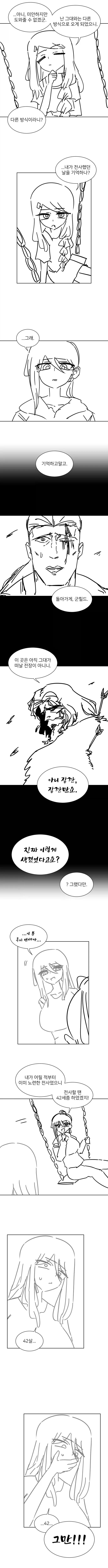 한국 여고생 몸에 빙의된 바이킹 만화 3화.manhwa - 이미지 4
