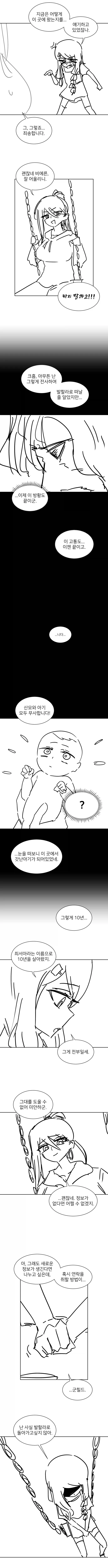 한국 여고생 몸에 빙의된 바이킹 만화 3화.manhwa - 이미지 5