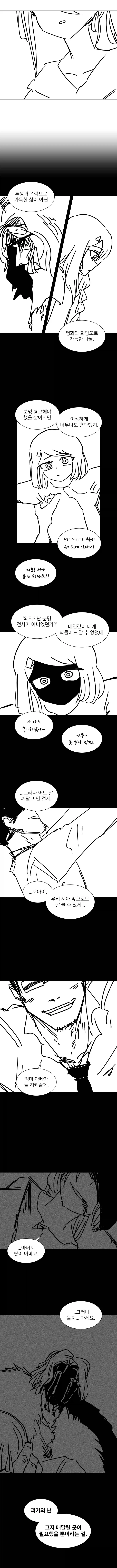 한국 여고생 몸에 빙의된 바이킹 만화 3화.manhwa - 이미지 6