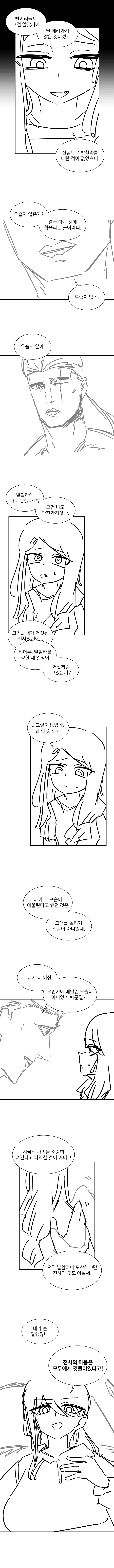 한국 여고생 몸에 빙의된 바이킹 만화 3화.manhwa - 이미지 7