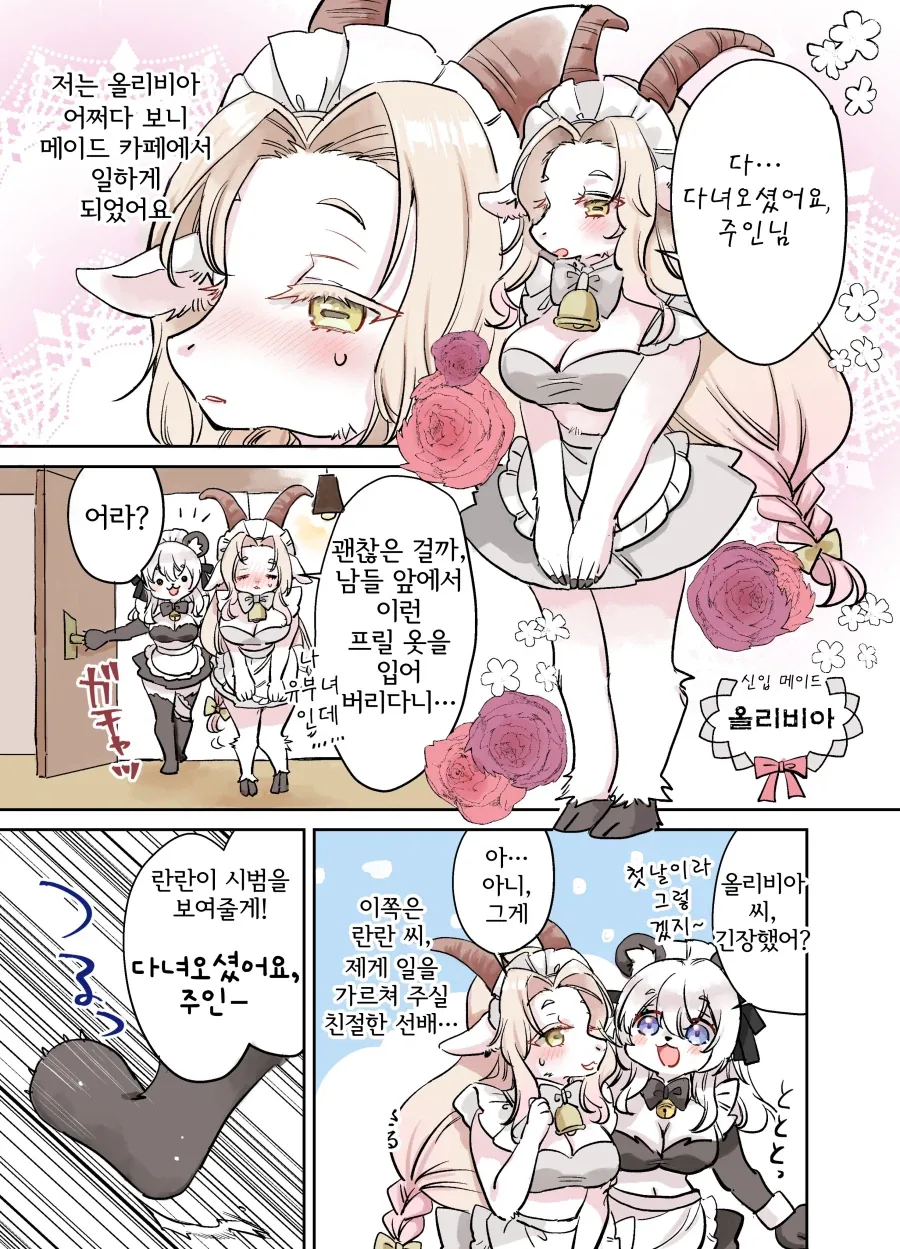조금 수상한 메이드카페 만화