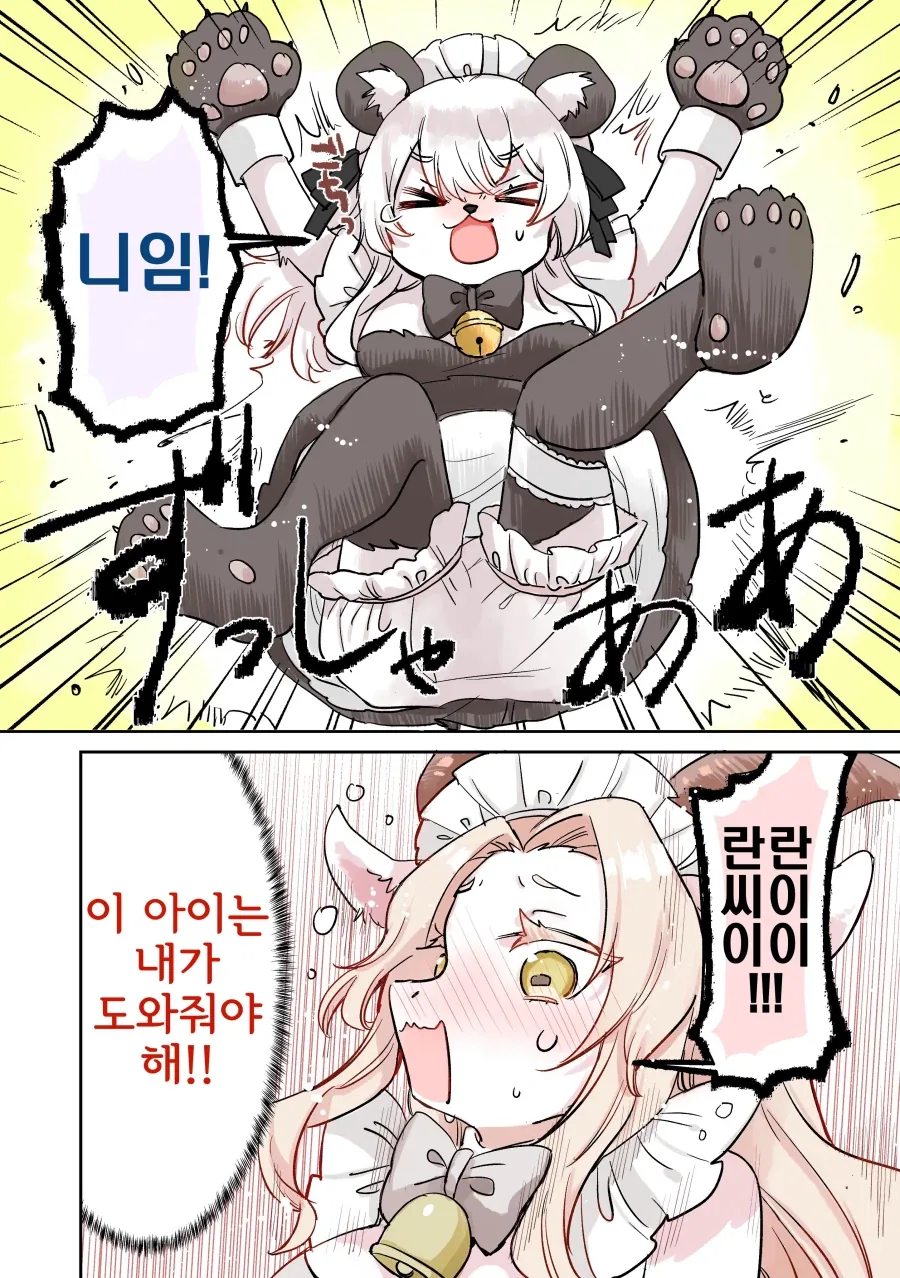 조금 수상한 메이드카페 만화 - 이미지 2
