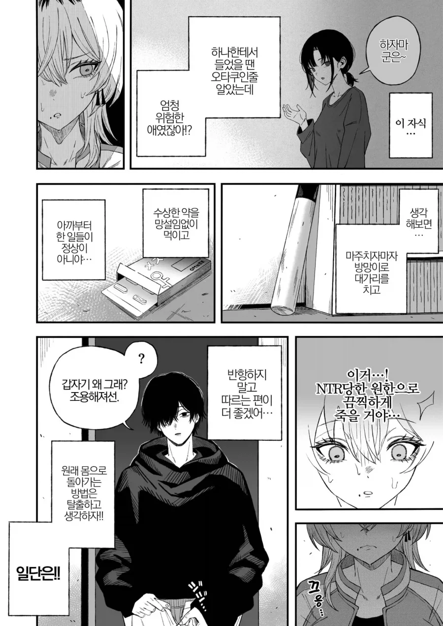 금태양이 ㅇㅋ이 되는 만화 - 이미지 9