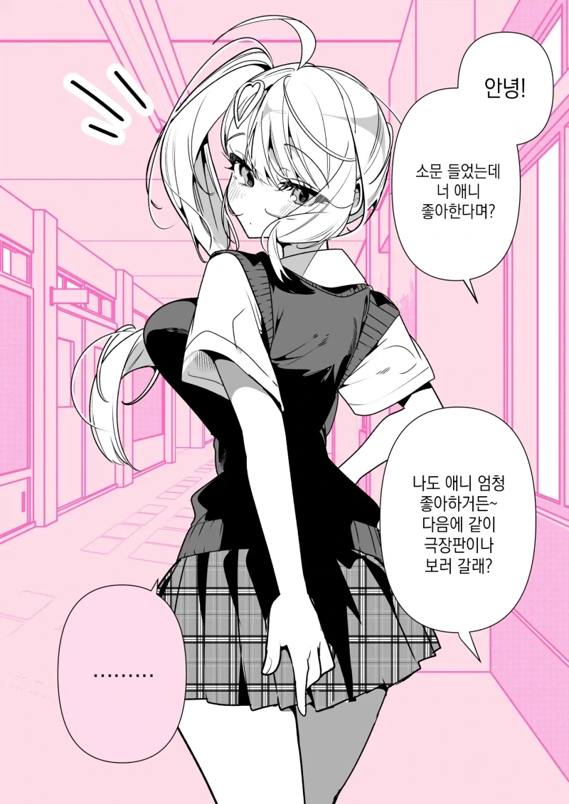 너 나 알아? 만화