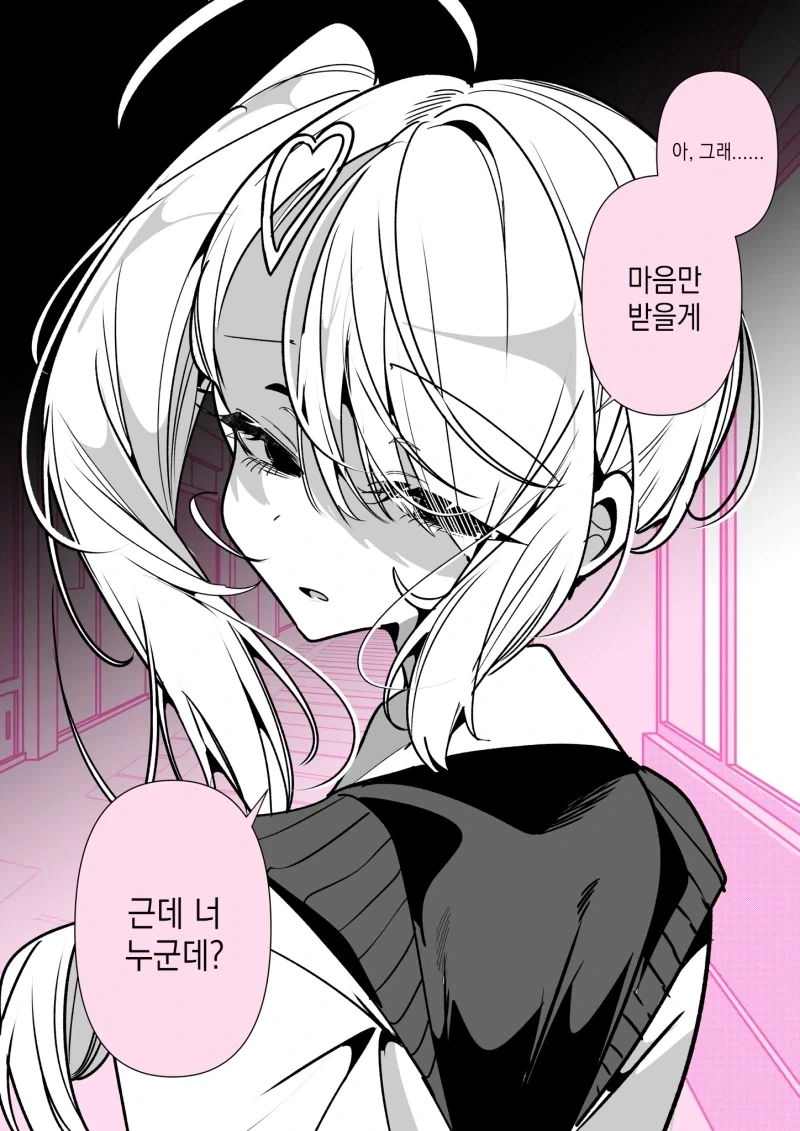 너 나 알아? 만화 - 이미지 2