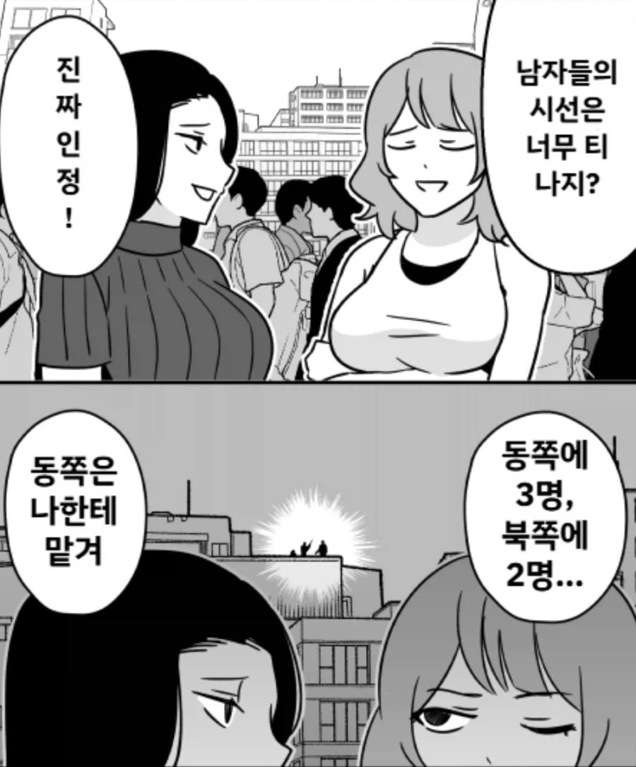 남자들의 시선은 너무 티 나지? .manwha