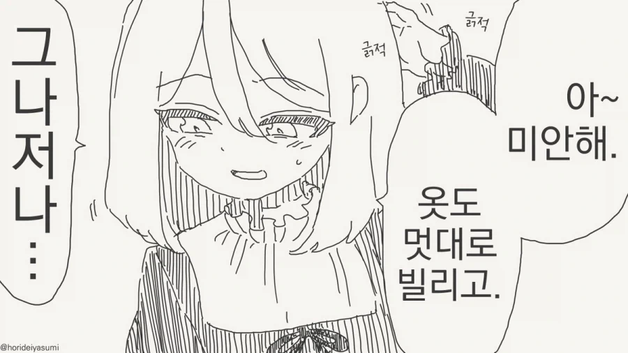 ㄱㅊ의 벽을 넘어서.manhwa - 이미지 2