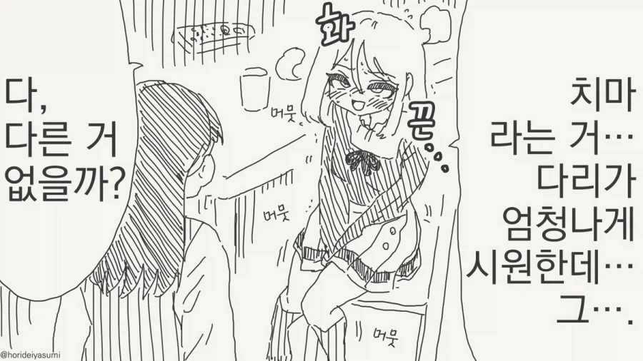ㄱㅊ의 벽을 넘어서.manhwa - 이미지 3