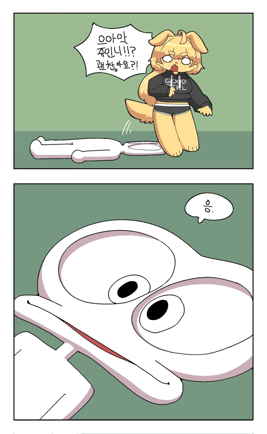골댕이 ㅇㄷ이에 뽀뽀하는.manwha - 이미지 4