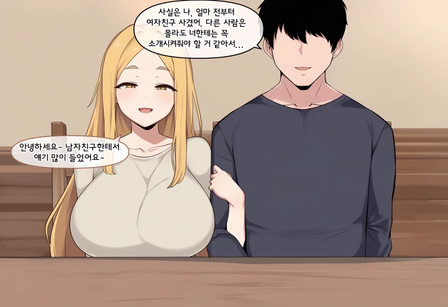 ai)소꿉친구 순애 manga - 이미지 6