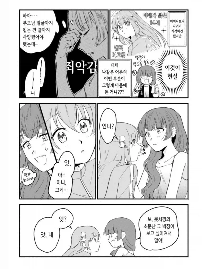 봇치] 키쿠리 언니가 너무 좋은 봇치쨩.manga - 이미지 2