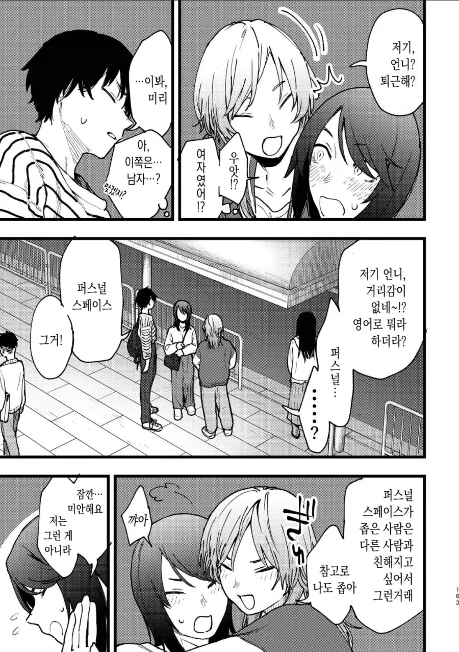 백합사이에 껴서 끝가지 가는 manga - 이미지 5