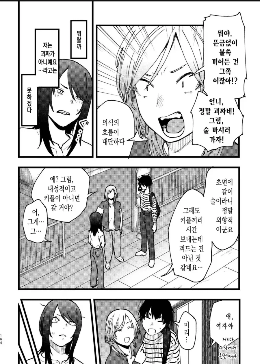 백합사이에 껴서 끝가지 가는 manga - 이미지 6