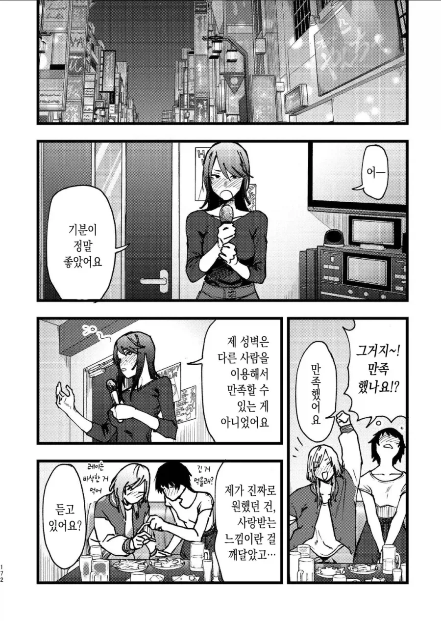 백합사이에 껴서 끝가지 가는 manga - 이미지 7