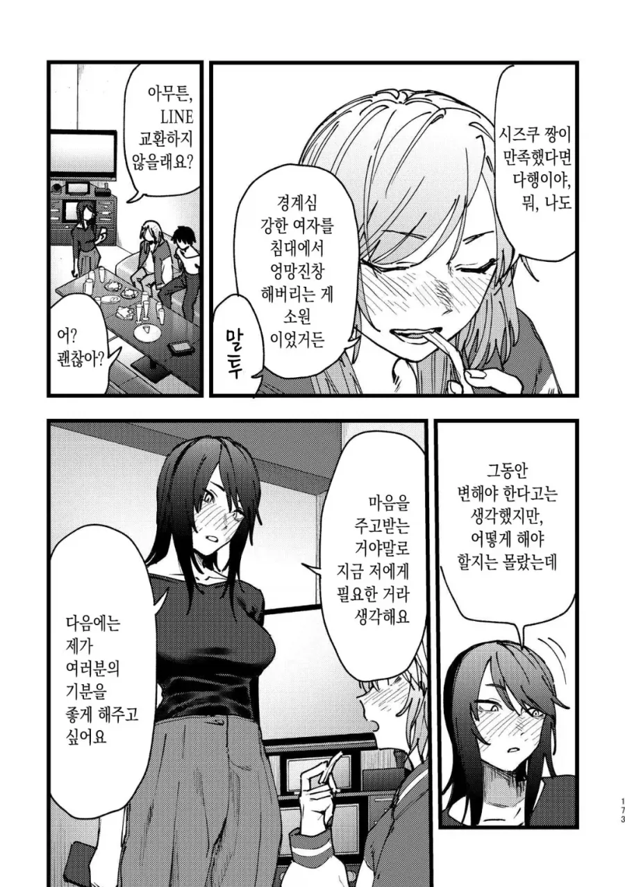백합사이에 껴서 끝가지 가는 manga - 이미지 8