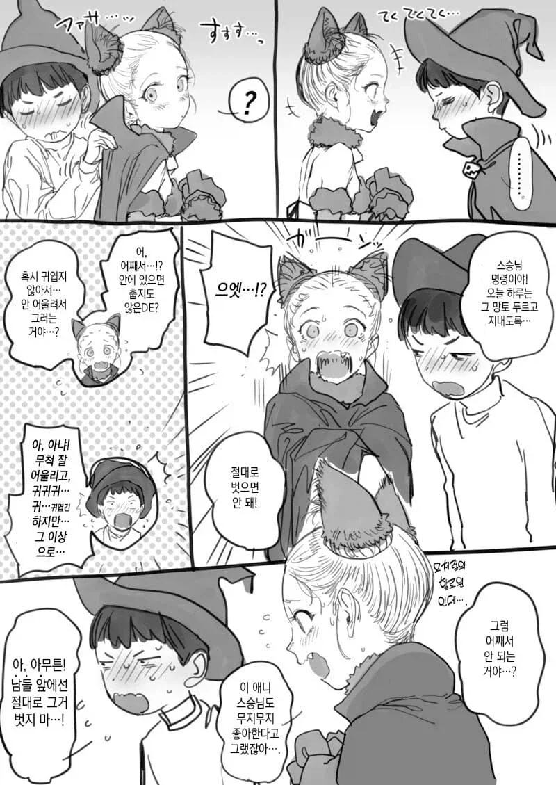 반 여사친의 코스프레가 너무 ㅇㅎ.manga - 이미지 2