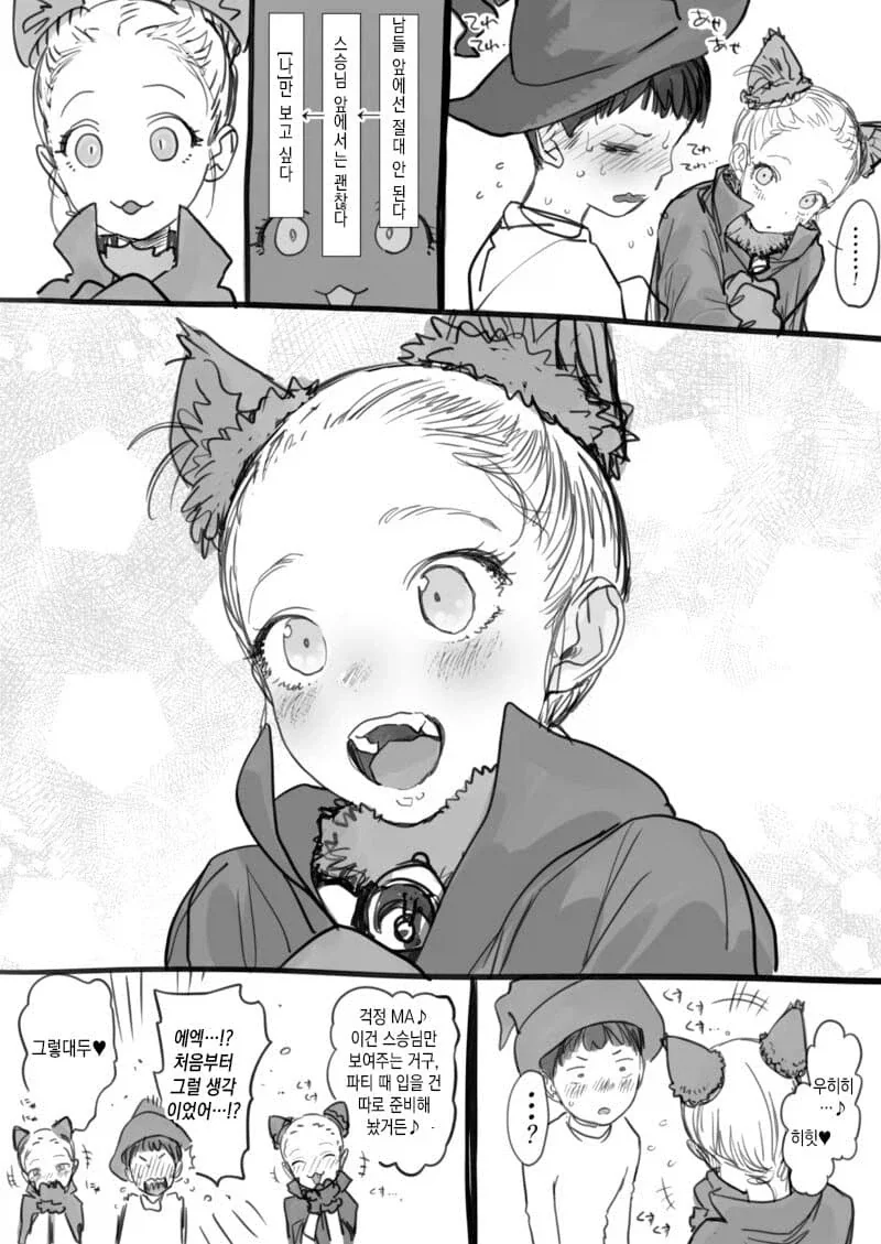 반 여사친의 코스프레가 너무 ㅇㅎ.manga - 이미지 3