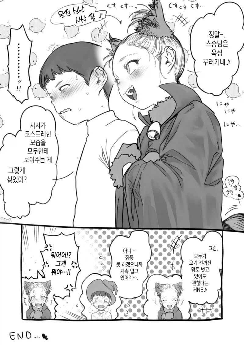 반 여사친의 코스프레가 너무 ㅇㅎ.manga - 이미지 4