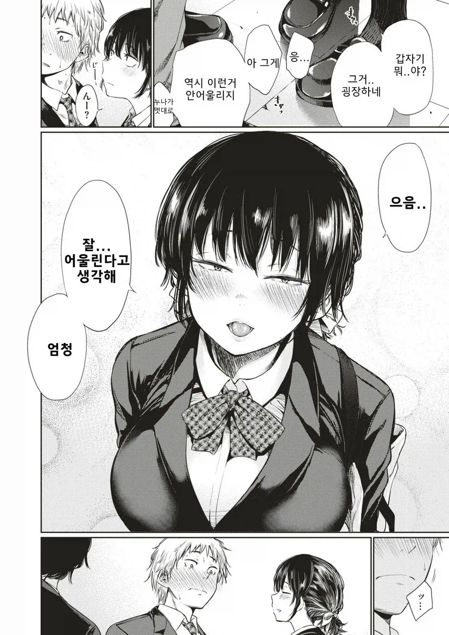 눈매 날카로운 가정적인 여사친.manga - 이미지 2