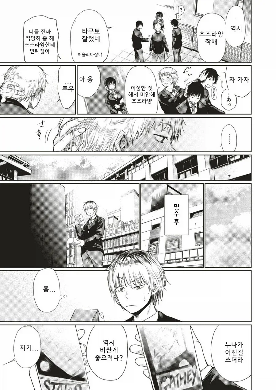 눈매 날카로운 가정적인 여사친.manga - 이미지 3
