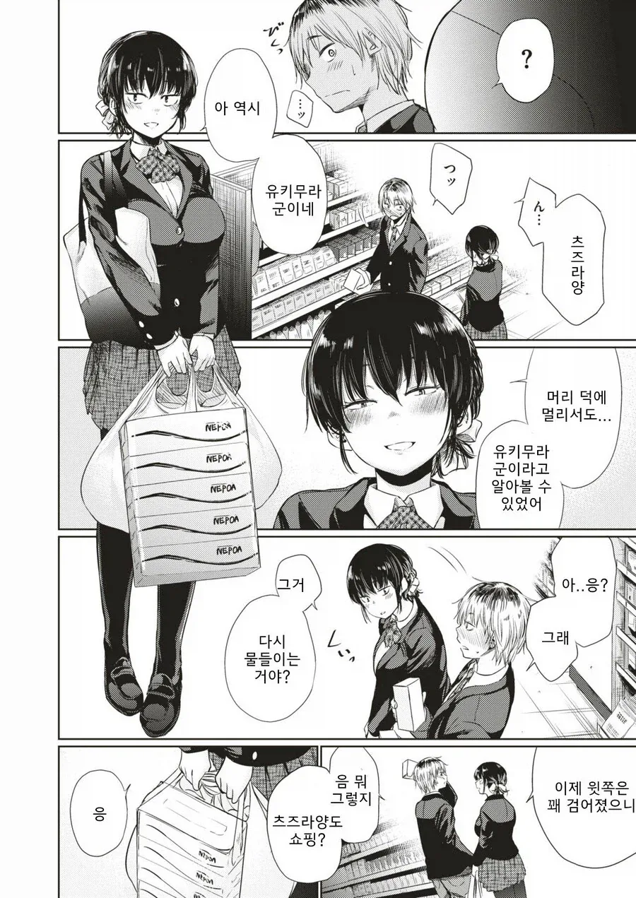 눈매 날카로운 가정적인 여사친.manga - 이미지 4
